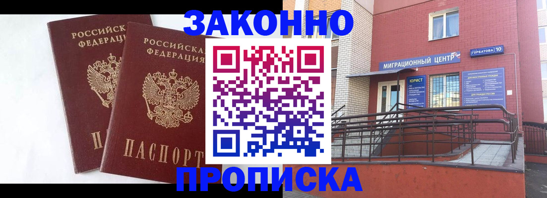 временная регистрация купить в Вихоревке